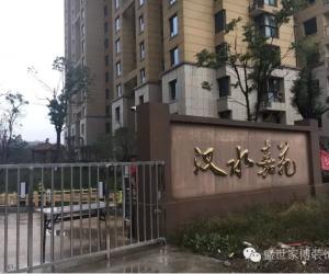 无体验不装修 | 汉水嘉苑工地参观，周末约起！